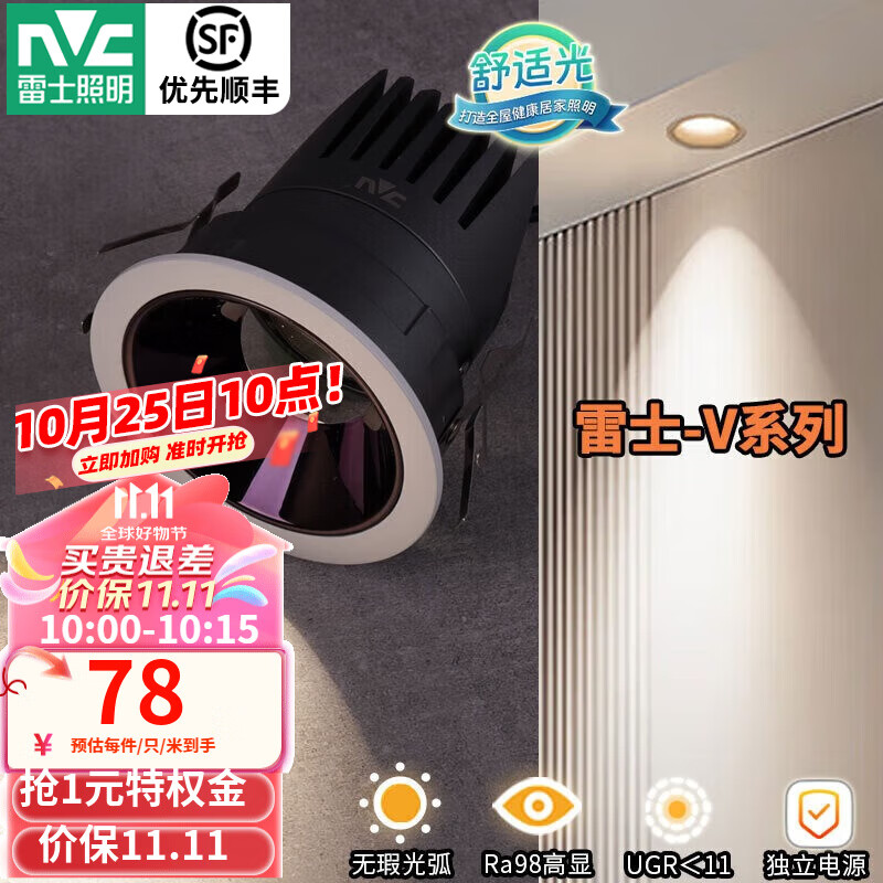 雷士照明 雷士（NVC）LED防眩精品射灯嵌入式无主灯天花灯客厅过道高显色低