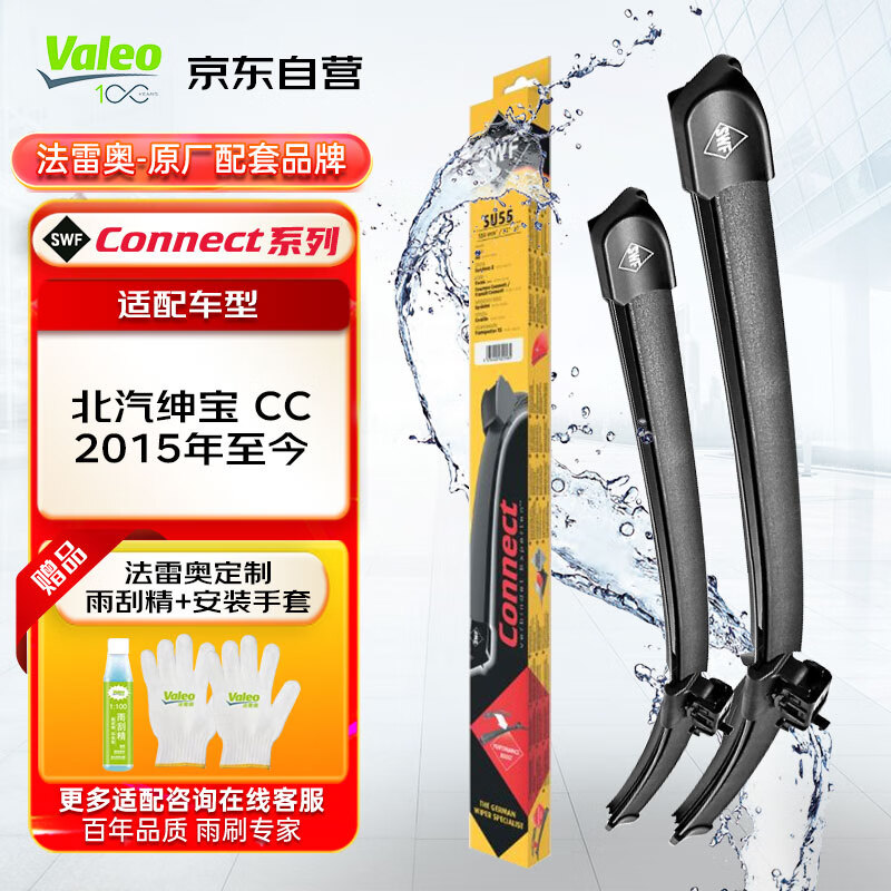 Valeo 法雷奥 SWF系列雨刮片无骨雨刷器21/20 北京汽车绅宝 CC 2015年至今 148.85元