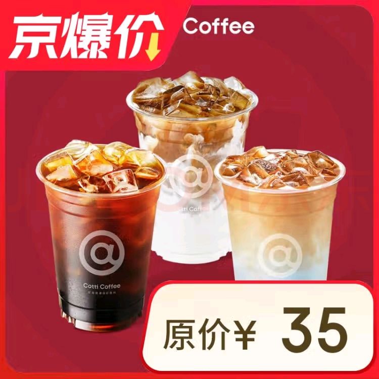 COTTI COFFEE 库迪 咖啡 OTTI COFFEE 库迪咖啡 全场任选饮品券 15天-直充-外卖&