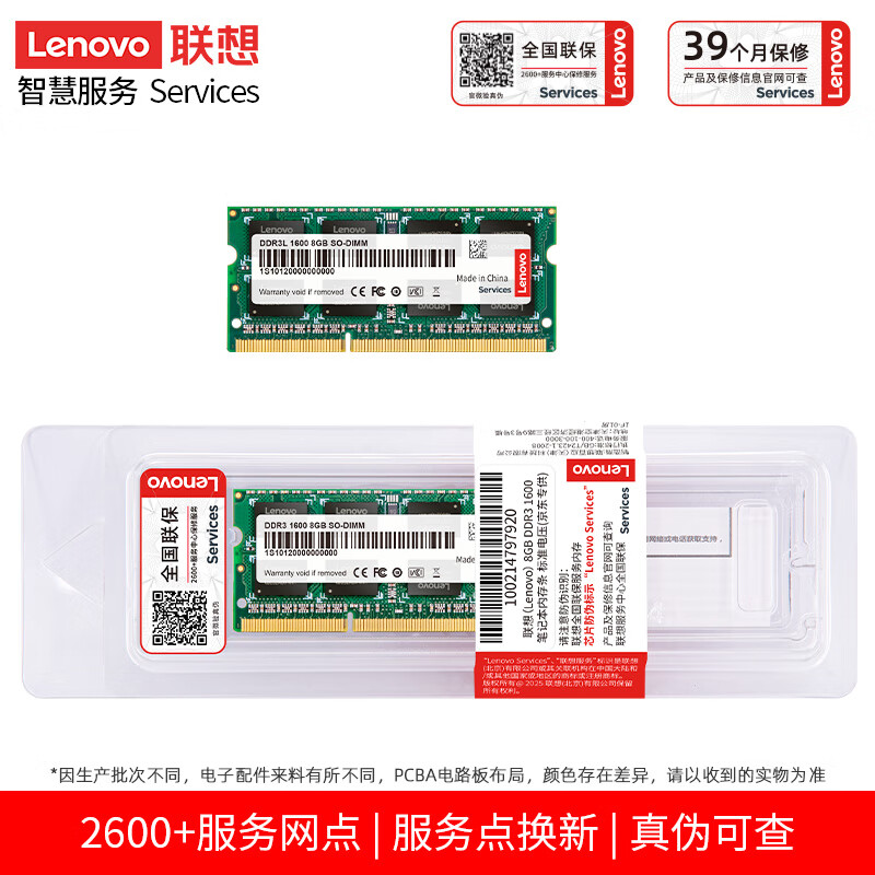 联想 DDR3L 1600MHz 笔记本内存 普条 绿色 8GB 159元 - 清风线报