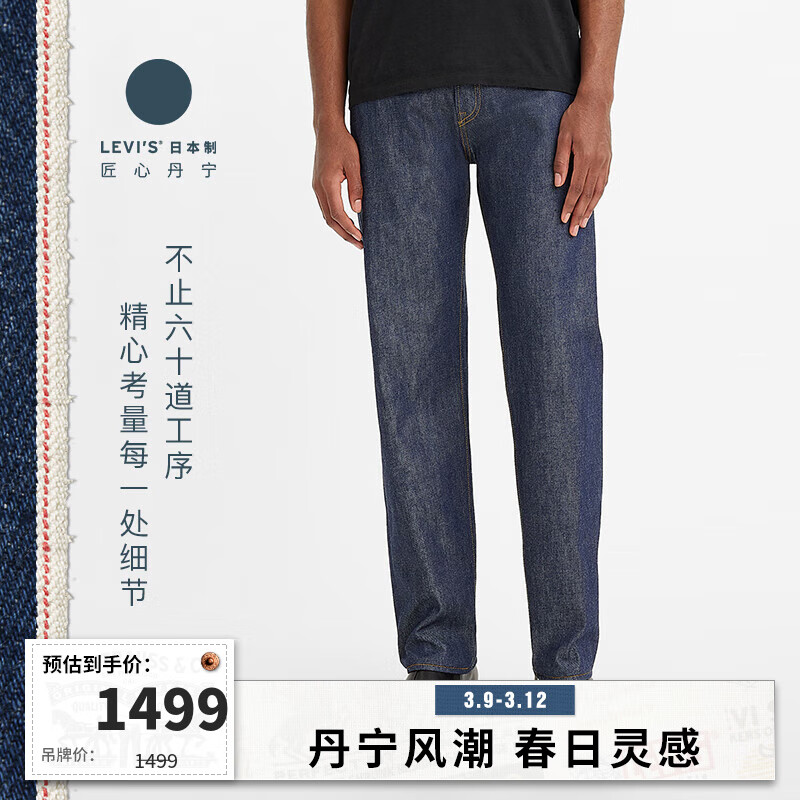 Levi's 李维斯 午夜蓝牌24春季501直筒男士牛仔裤 深牛仔色 34 32 1299元（需用券