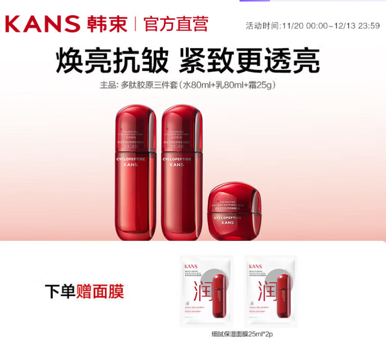 KANS 韩束 赵今麦红同款 红蛮腰水乳套装 水80ml乳80ml+霜25g 76.61元（需买2件，