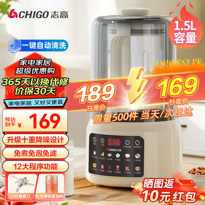 CHIGO 志高 破壁机家用豆浆机 低分贝多重隔音罩降噪触控料理机多功能搅拌