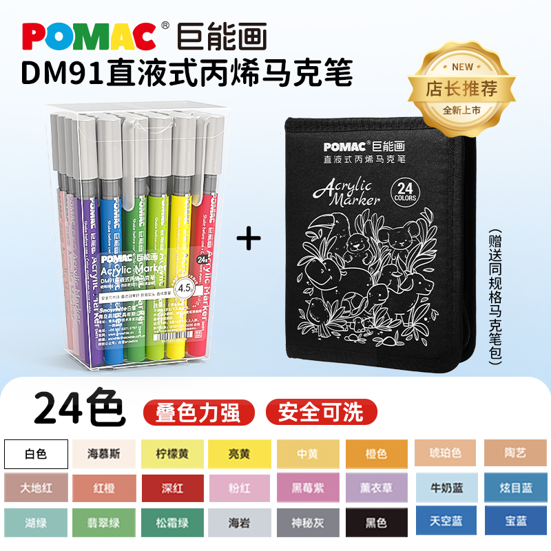 白雪 POMAC直液式软头丙烯马克笔小学生专用水彩笔可叠色无毒可水洗儿童美
