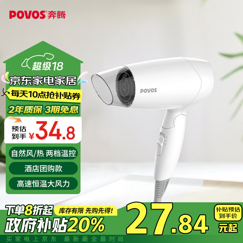 POVOS 奔腾 电吹风机家用1400W功率大风量速干宿舍用学生吹风筒可折叠式酒店