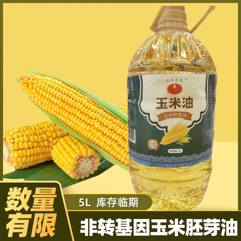 山月吉食非转基因玉米胚芽油 5L 临期产品 39.9元包邮