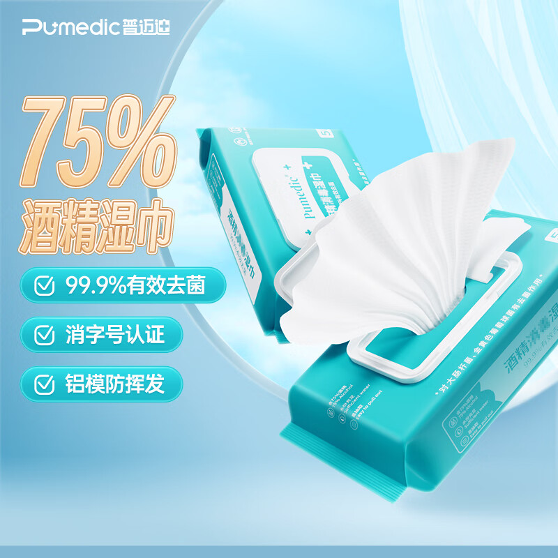 Pumedic 普迈迪 75%酒精湿巾卫生湿纸巾家用消毒杀菌棉片皮肤清洁50抽包装带