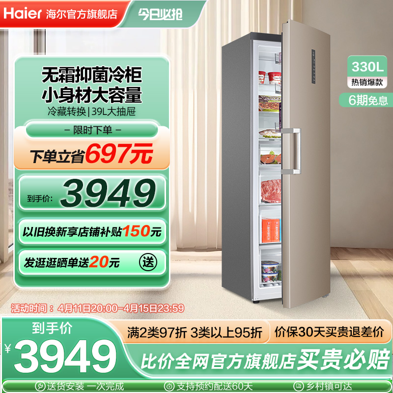 Haier 海尔 330升全冷冻家用大容量风冷无霜冷藏立式冰柜母乳储奶囤货 3849元