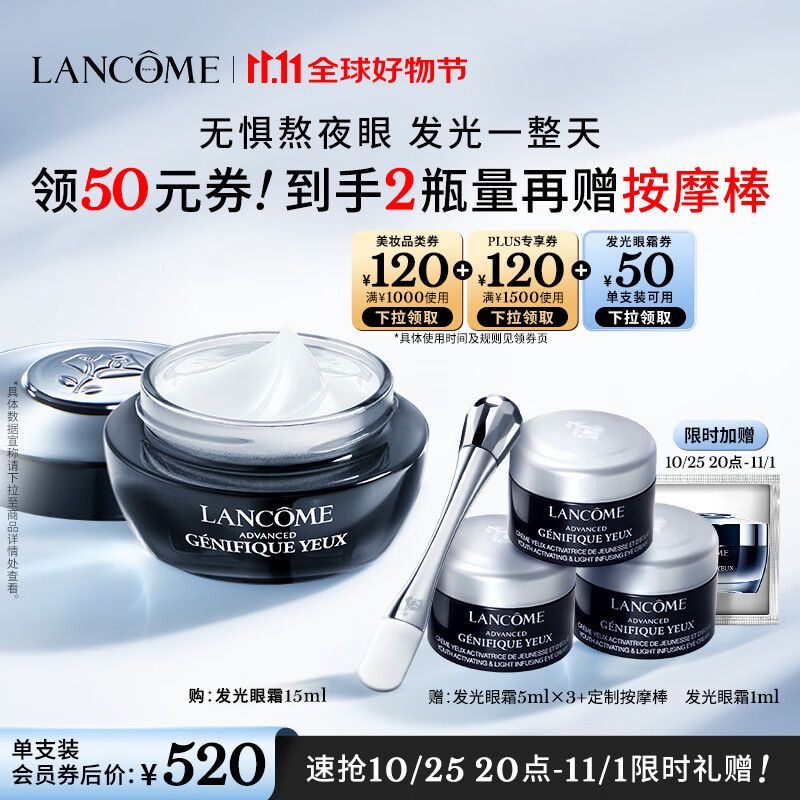 PLUS会员：LANCOME 兰蔻 小黑瓶系列 肌底精华焕亮眼霜 15ml（赠同款5ml*3+3ml+1ml+