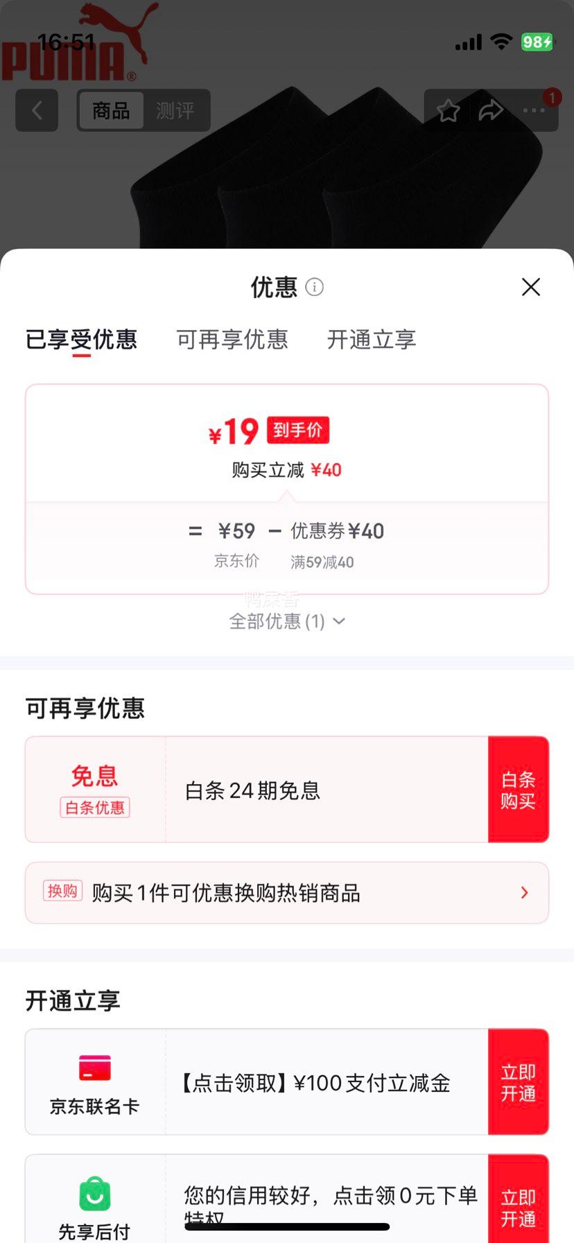 彪马 男士夏季短袜 低帮短筒 3双装 优惠证明