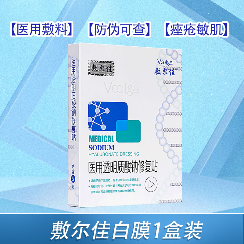 敷尔佳 医用黑膜 灯泡膜医美术后痤疮敏感修护非面膜JX 敷尔佳白膜1盒装 104