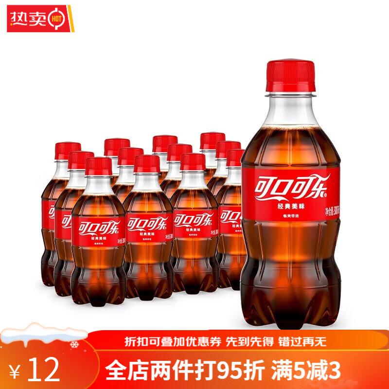 可口可乐 300ml*12瓶整箱碳酸饮料可乐汽水夏日清凉迷你小瓶装 300ml*6瓶 9.3元