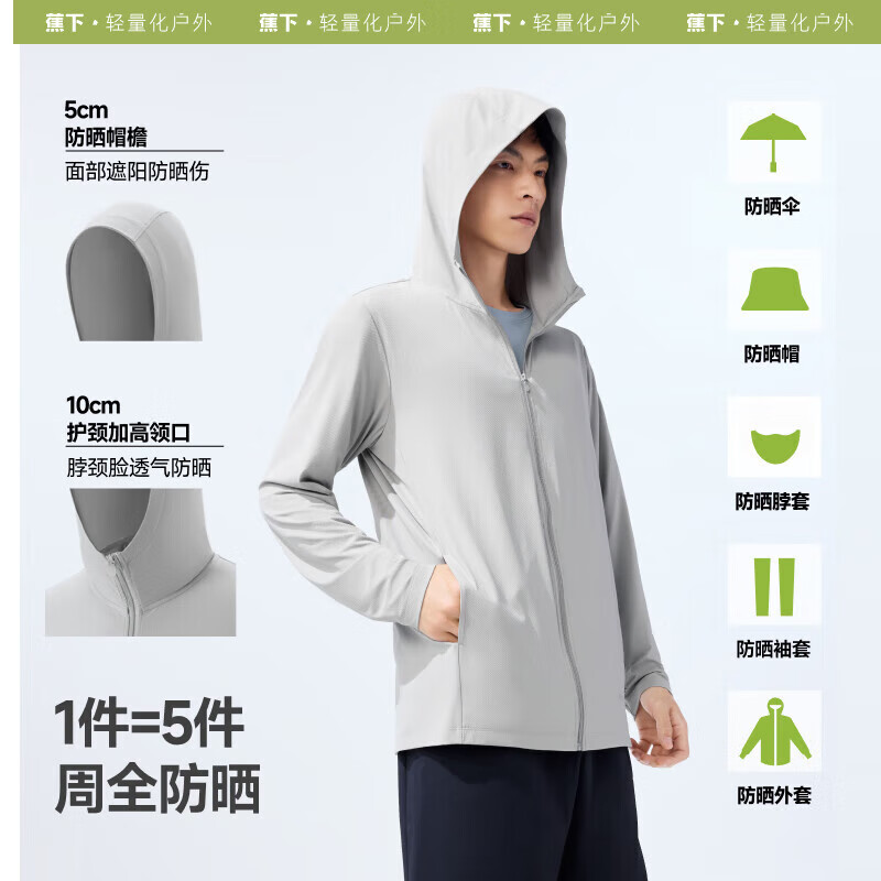 蕉下 男士冰丝凉感防晒衣upf100＋ 男女同款（3色可选） 99元