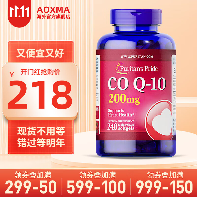 普丽普莱 辅酶Q10软胶囊高含量200mg美国原装进口COQ10 240粒*1瓶 228元（需用券