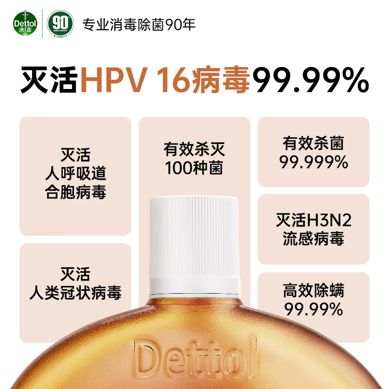 滴露 消毒液 灭活hpv16病毒 杀菌消毒除螨 消毒液1.8L 61.38元 - 线报酷