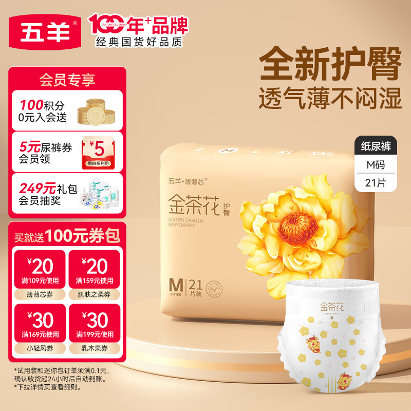 五羊 薄薄芯系列 纸尿裤 M21片 6.74元