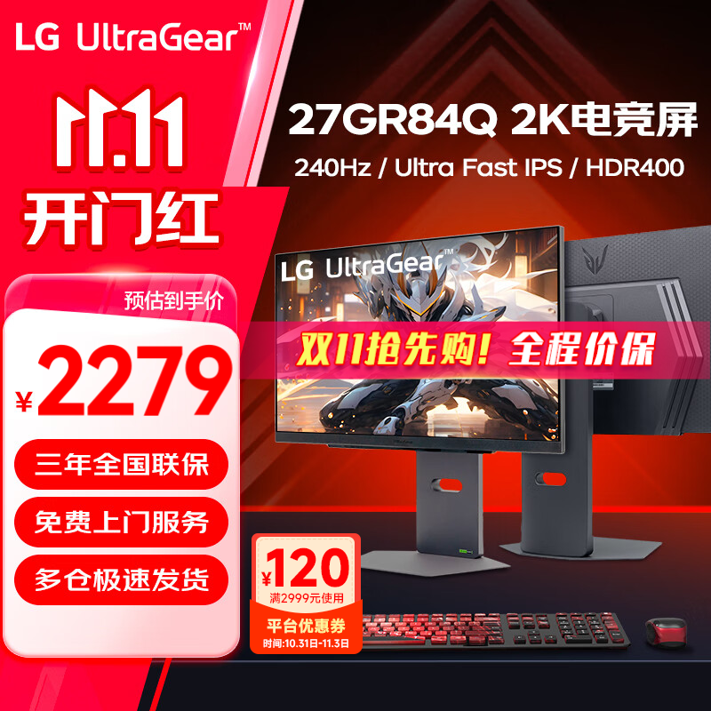 LG 乐金 27GR84Q 27英寸2K 240Hz电竞显示器 2279元（需用券）