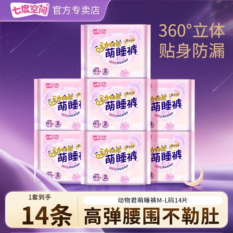 七度空间 安睡裤卫生巾夜用动物君萌睡裤防漏安心裤 14.8元 - 清风线报