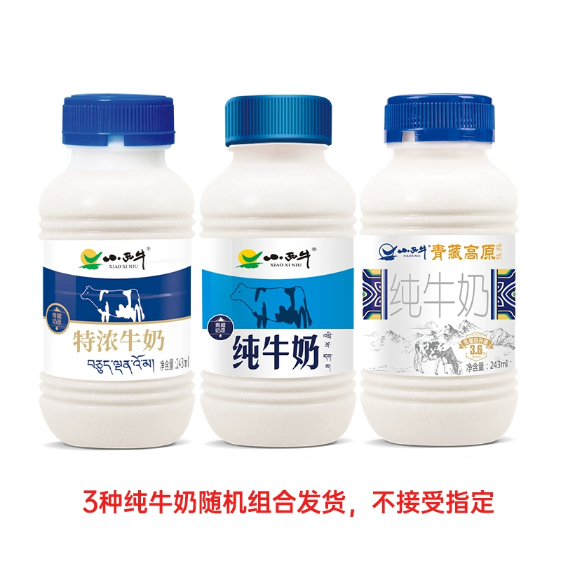 XIAOXINIU 小西牛 纯牛奶 243ml*3瓶 ￥2.67