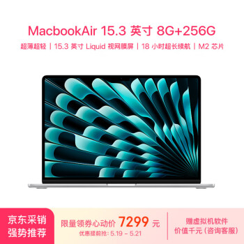 Apple 苹果 AI笔记本/2023MacBookAir 15英寸 M2(8+10核)8G 256G银色电脑MQKR3CH/A ￥7299
