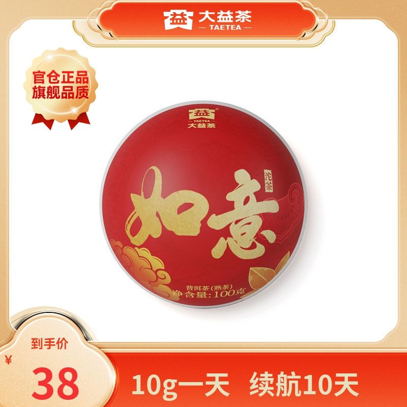 大益 普洱茶熟茶 如意沱茶100g盒装 28元 - 线报酷