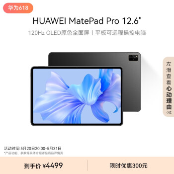 HUAWEI 华为 MatePad Pro 12.6英寸华为平板电脑2.5K高清120Hz全面屏办公学生学习12+5