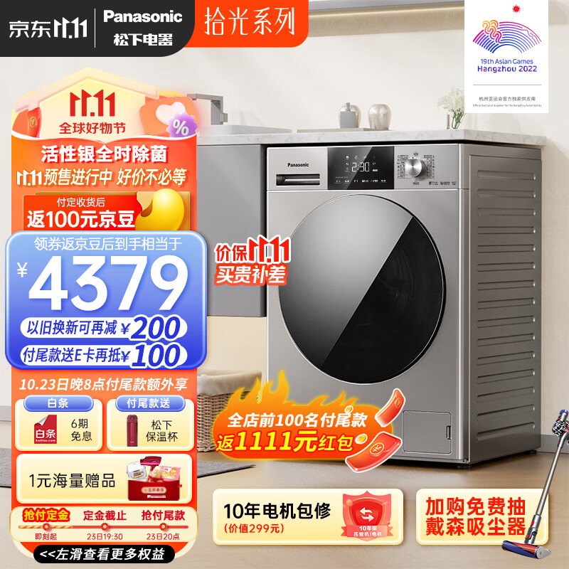 Panasonic 松下 拾光系列 全自动滚筒洗衣机 洗烘一体 10kg 4499元