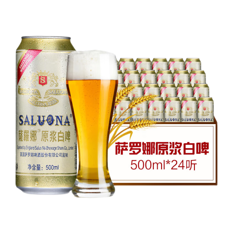 京东百亿补贴:薩羅娜（SALUONA）小麦白啤酒 500ml*24听整箱装 国产原浆白啤 55