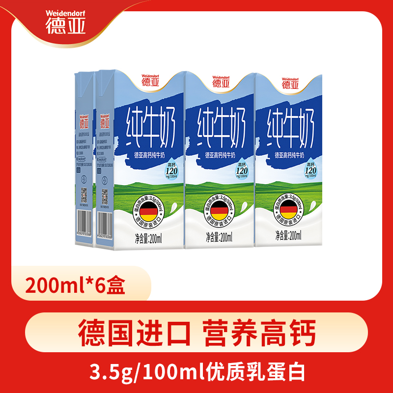 德亚 低脂高钙纯牛奶200ml*6盒 14.9元