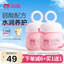 红色小象 婴儿多效保湿霜 50g×2 39元（需用券）