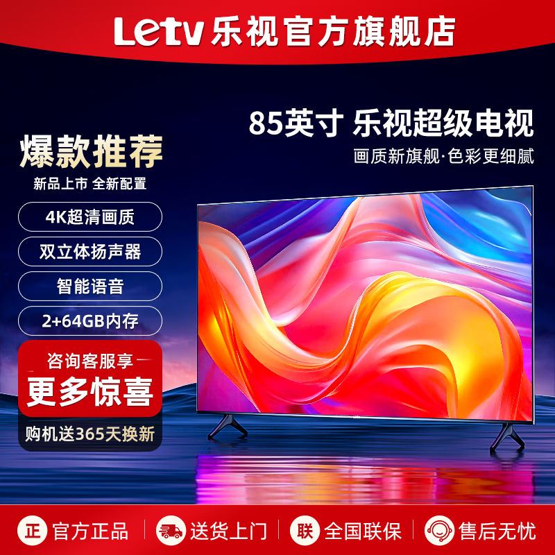 移动端、京东百亿补贴：Letv 乐视 TV超级电视85英寸 液晶4K超高清 智能语音