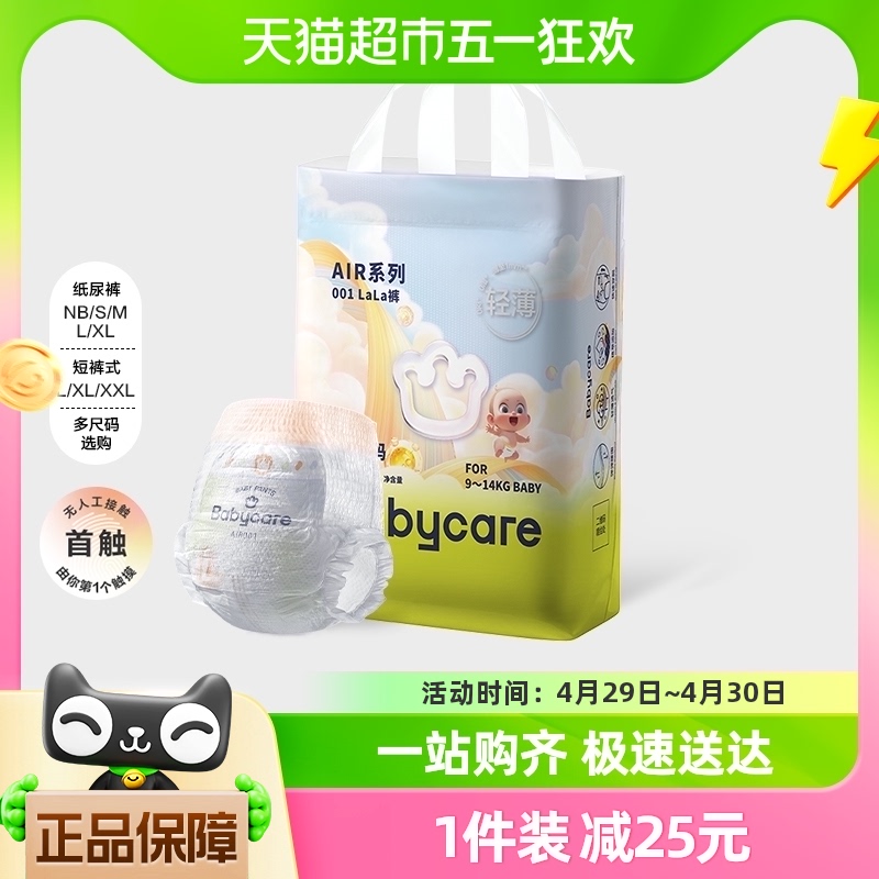 88VIP：babycare Air 001mini装纸尿裤拉拉裤婴儿宝宝超薄透气迷你尿不湿 41.8元