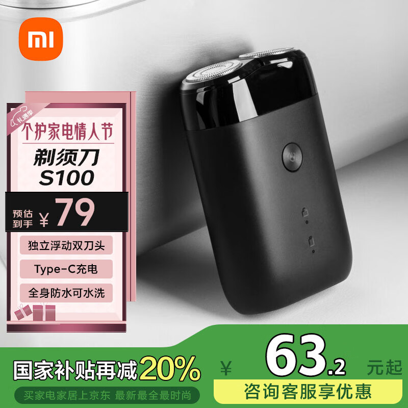 米家 MIJIA S100 电动剃须刀 黑色 ￥79