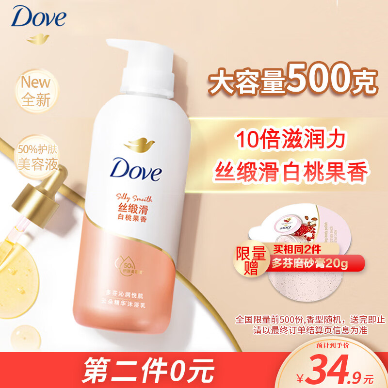 Dove 多芬 精华沐浴露500g 丝缎滑 白桃果香 27.51元（需买2件，需用券）