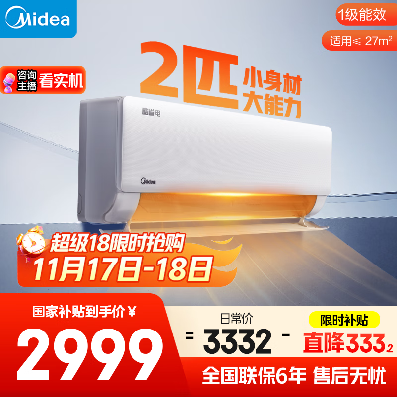 美的 酷省电系列 KFR-46GW/N8KS1-1 新一级能效 壁挂式空调 2匹 2998.8元
