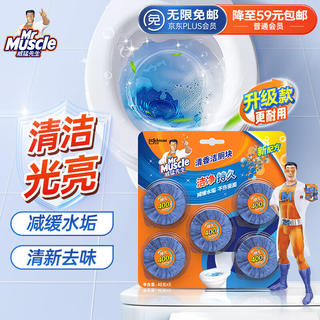 威猛先生 洁厕宝 40g*5块 清香型 洁厕块 马桶清洁 蓝泡泡 6.9元 - 86线报 威猛先生 洁厕宝 40g*5块 清香型 洁厕块 马桶清洁 蓝泡泡 6.9元 - 86线报