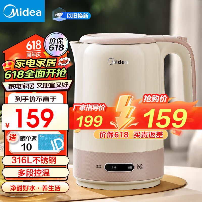 Midea 美的 电水壶一体全自动恒温水壶多段控温 MK-SH17X308-PRO 1.7L 108.12元（需