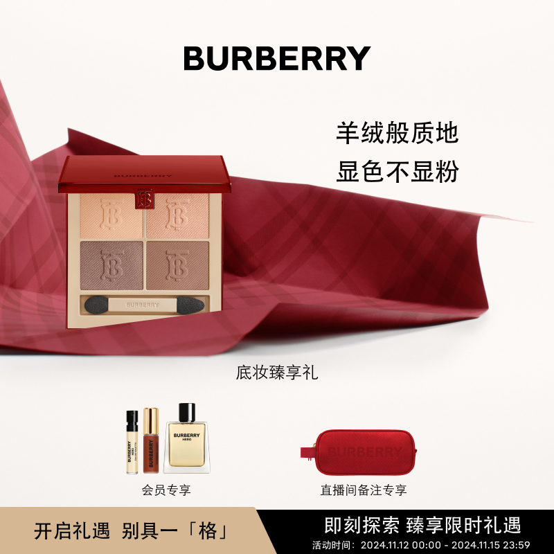 BURBERRY 博柏利 经典四色眼影 #01羊绒橘棕（赠香水体验装1.5ml*1+会员加赠香水