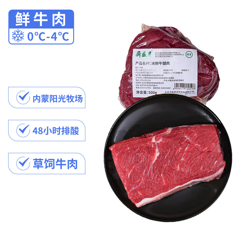 月盛斋 牛腿肉 500g 36.9元