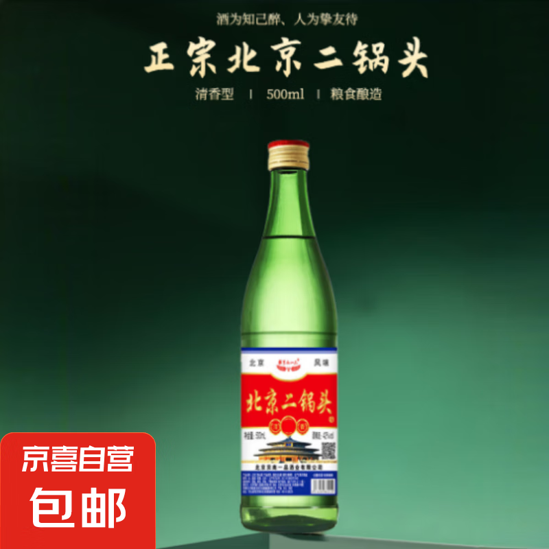 京南一品酒 北京二锅头 清香型白酒 56度 500mL 单瓶装 5.2元（需用券）