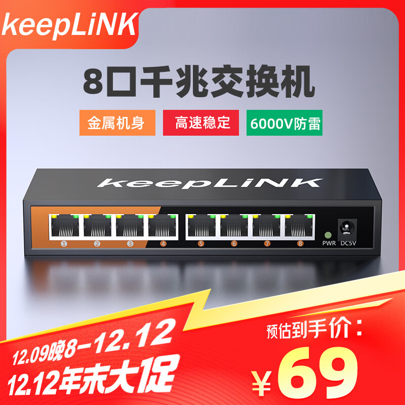 keepLINK KP-9000-8G 8口千兆交换机企业级家用宿舍安防监控网络分线器分流器交