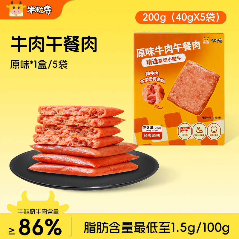 牛粒奇 牛肉午餐肉 40g*5袋*1盒 17.9元（需用券）