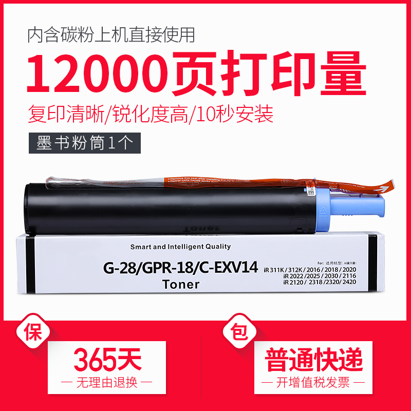 墨书适用佳能2420L打印机粉盒 IR2420复印机硒鼓墨盒 碳粉 墨粉 墨粉盒 58元（