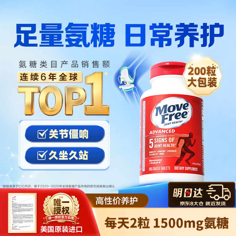 益节 氨糖软骨素红瓶 200粒 229元（需用券）