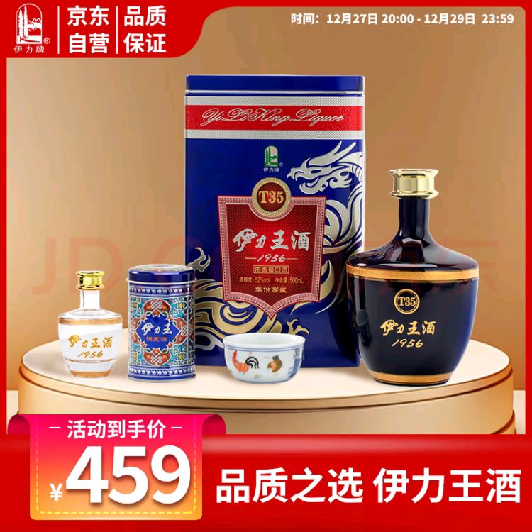 YILITE 伊力特 伊力王酒 蓝王T35 52%vol 浓香型白酒 500ml 单瓶装 399.41元（需用券