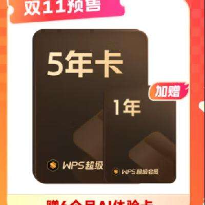 闭眼买、预售、PLUS：WPS 金山软件 超级会员6年1个月+AI体验卡6个月+帮帮识字