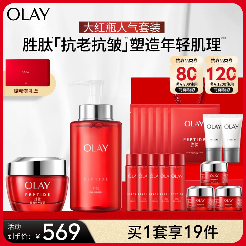 OLAY 大红瓶水霜洁面套装 ￥412.71