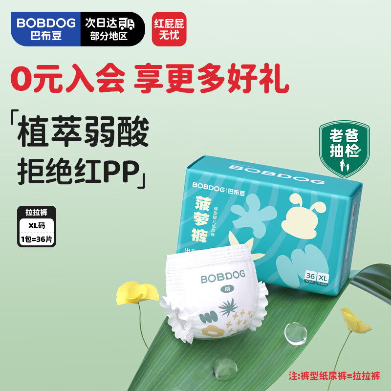 巴布豆 菠萝系列 拉拉裤 XL36片 14.35元