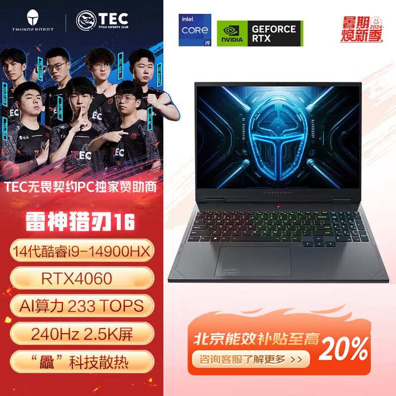 ThundeRobot 雷神 猎刃16 16英寸游戏本（i9-14900HX、16GB、1TB、RTX 4060） 7919.2元