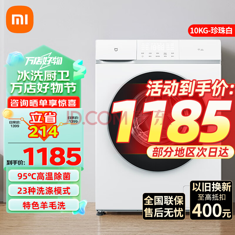 Xiaomi 小米 米家滚筒洗衣机10kg ￥1120.26